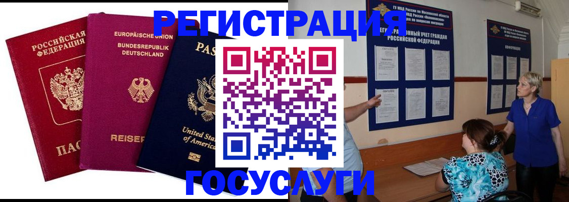 временная регистрация в Шатуре