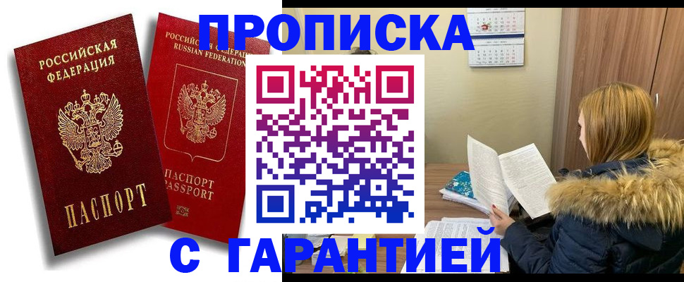 прописка гарантия в Шатуре