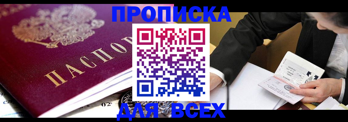 прописка от собственника в Шатуре