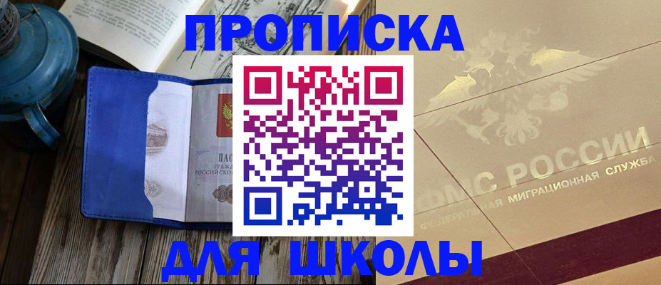 прописка законно в Шатуре